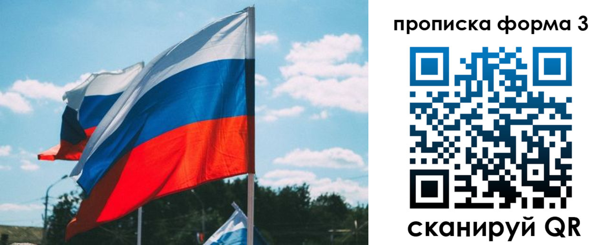 прописка в Иркутске