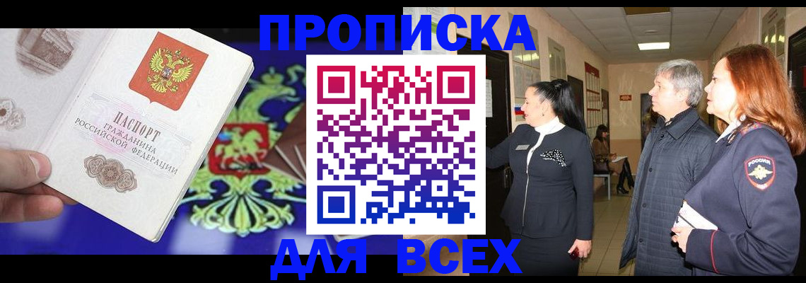 прописка паспорт в Иркутске
