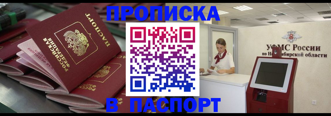 прописка для работы в Иркутске