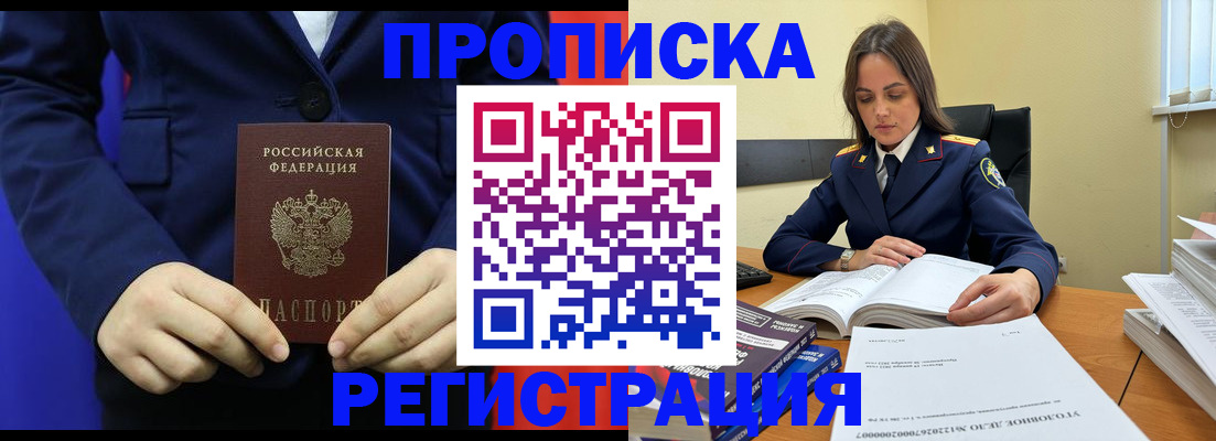 временная регистрация адрес в Иркутске