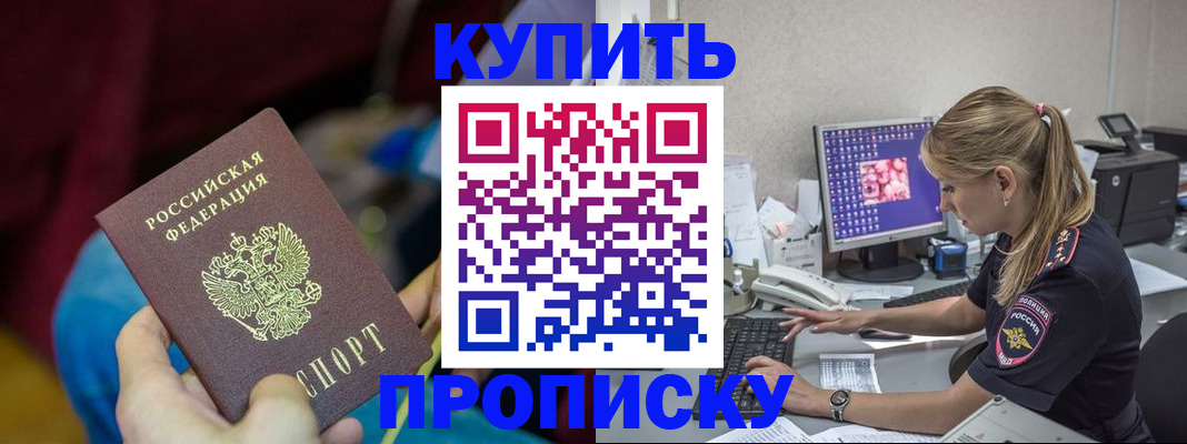 прописка штамп в Иркутске