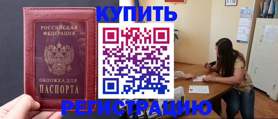 временная регистрация 2025 в Иркутске