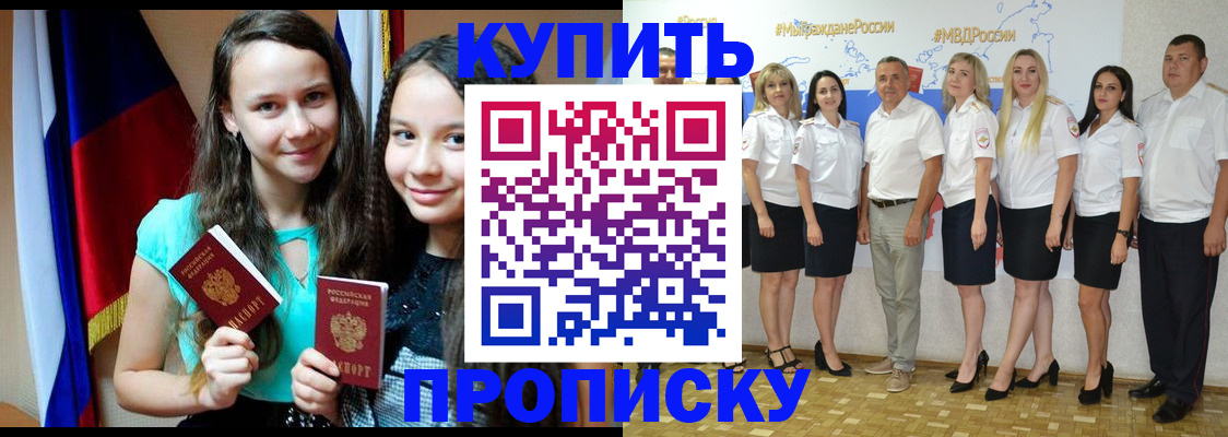 временная регистрация для школы в Иркутске