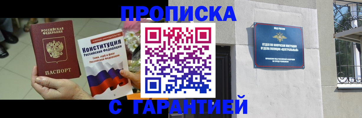 временная регистрация недорого в Иркутске